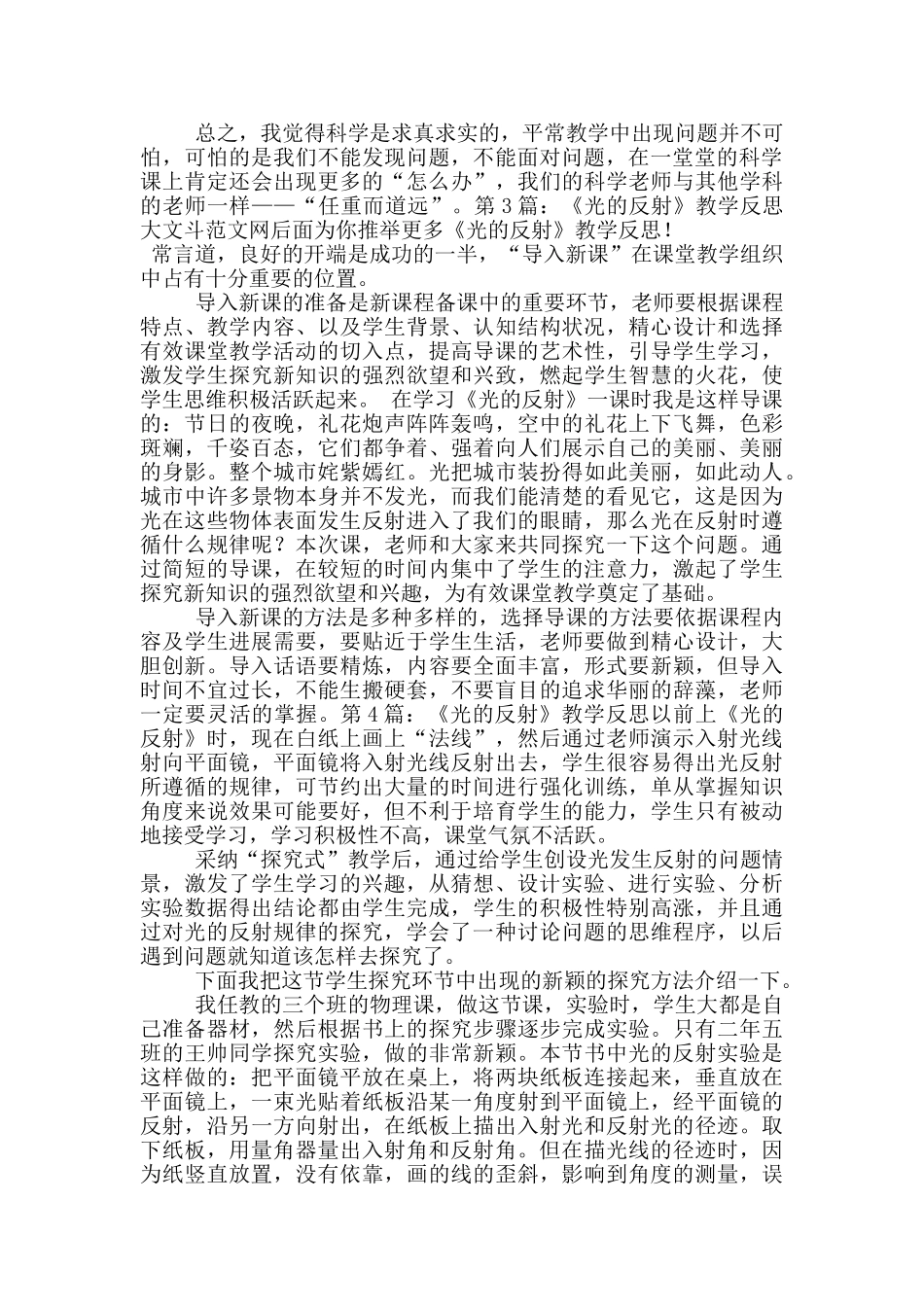 《光的反射》教学反思_第2页