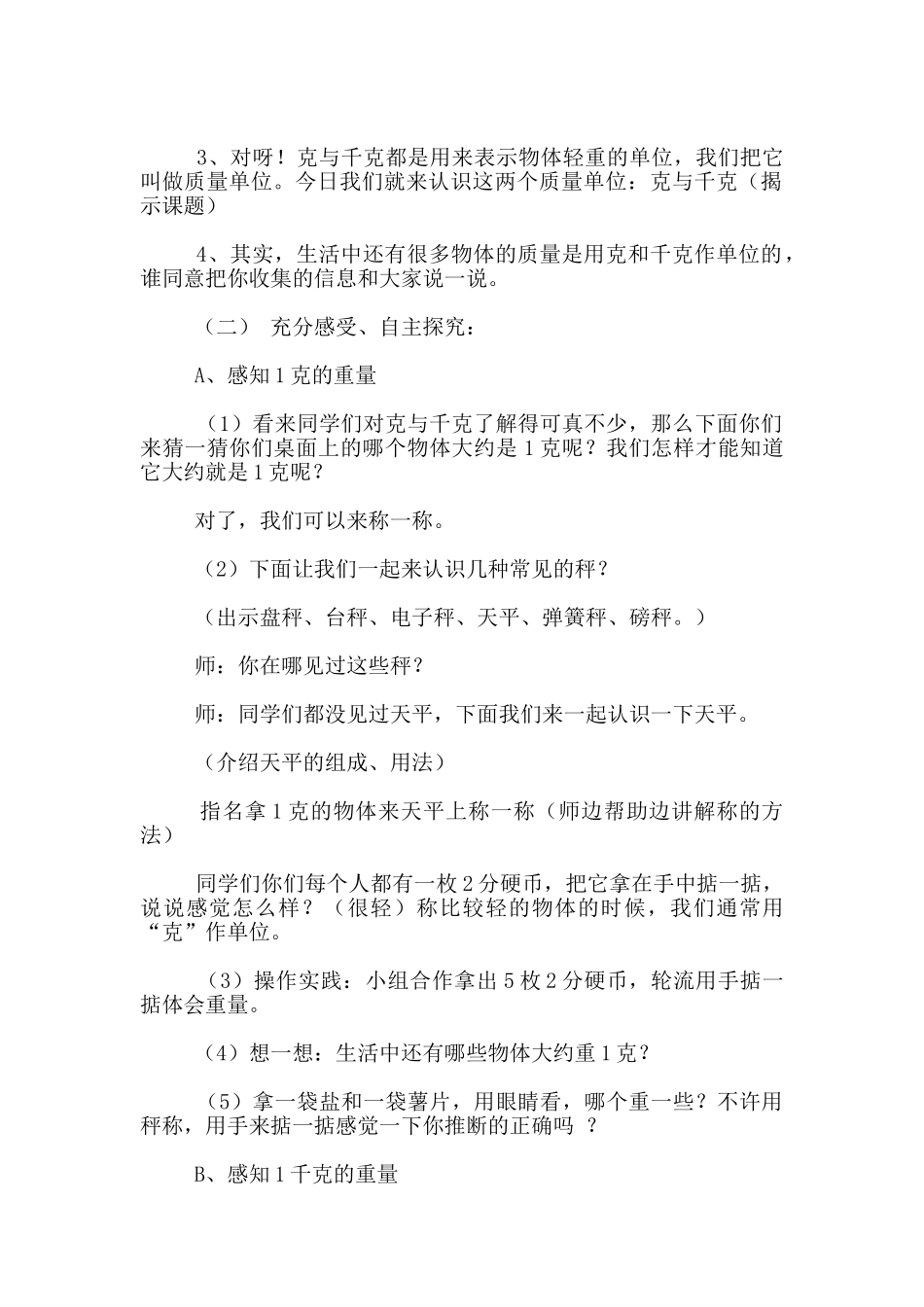 《克与千克的认识》的教学设计_第2页