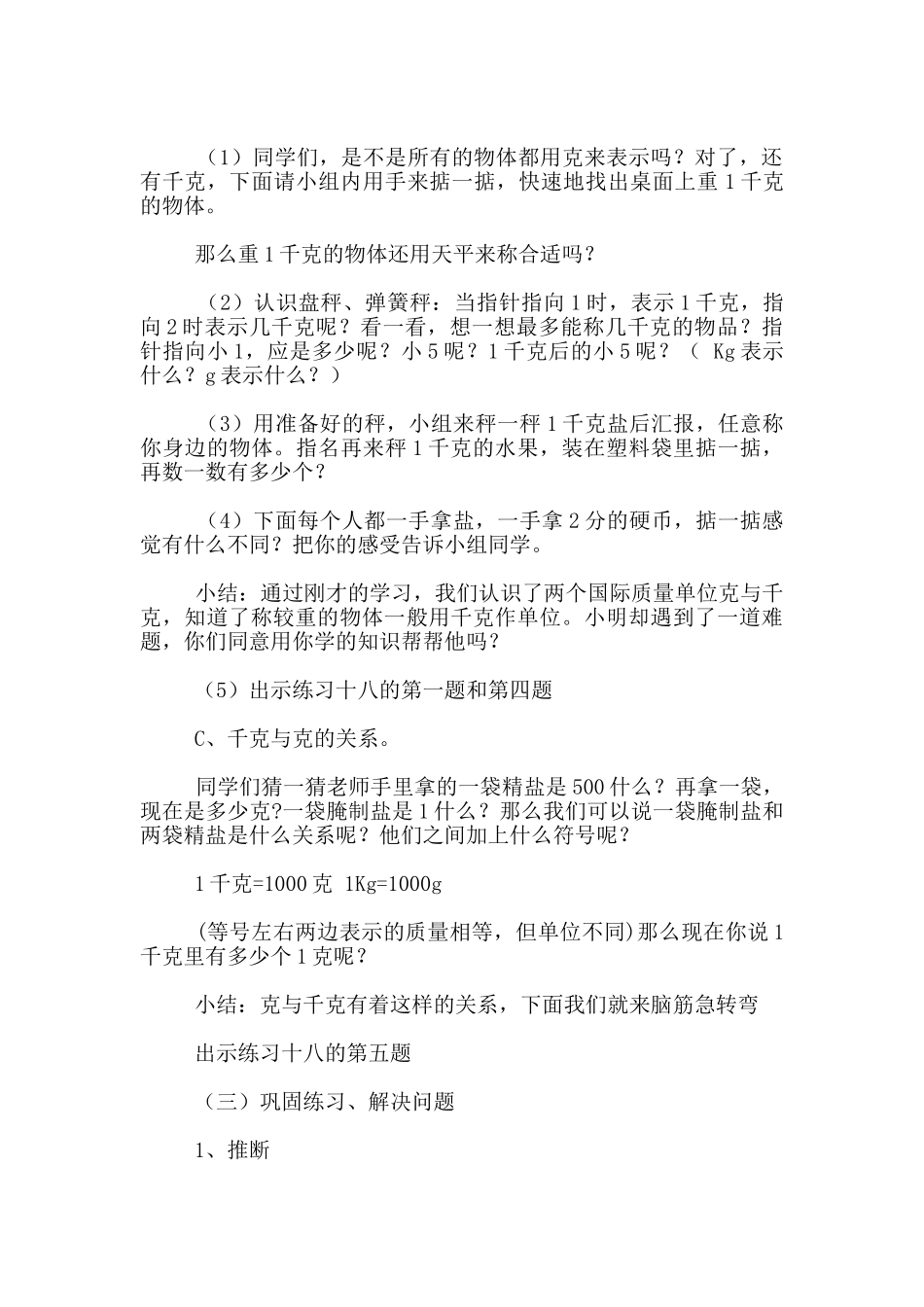 《克与千克的认识》的教学设计_第3页