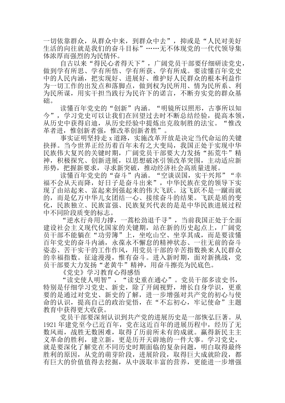 《党史》学习教育心得感悟3篇_第2页