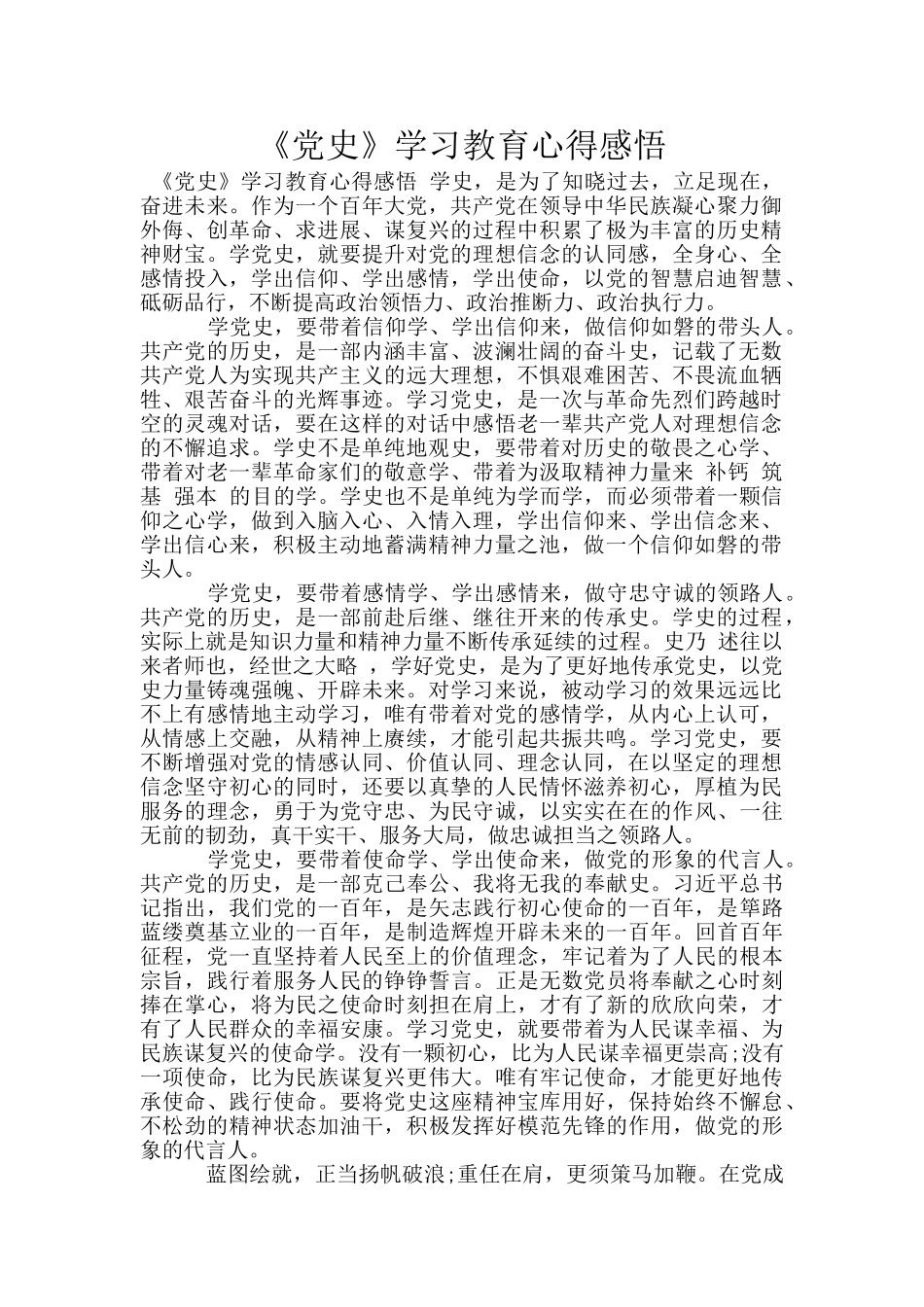 《党史》学习教育心得感悟_第1页