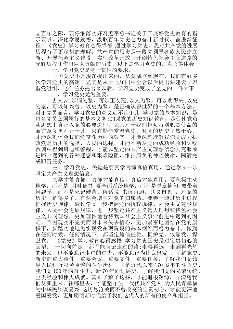 《党史》学习教育心得感悟_第2页
