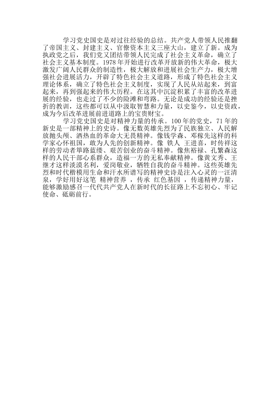 《党史》学习教育心得感悟_第3页