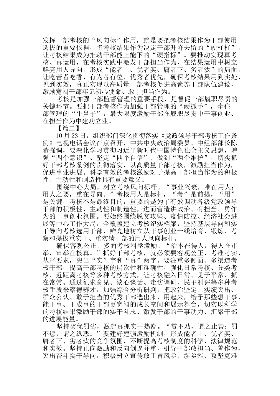 《党政领导干部考核工作条例》学习心得体会三篇_第2页