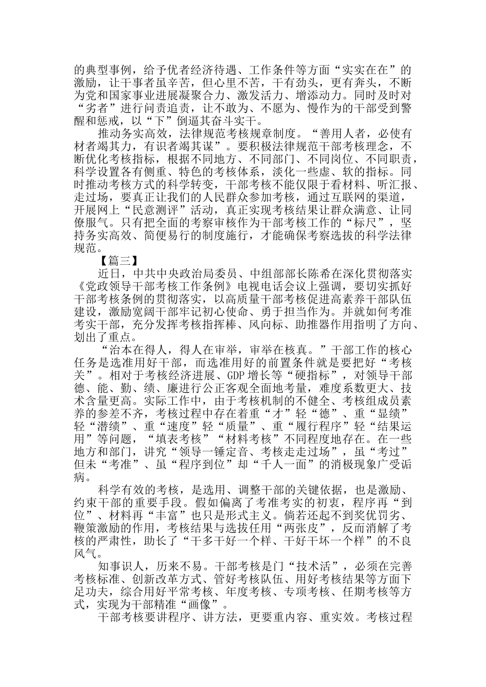 《党政领导干部考核工作条例》学习心得体会三篇_第3页