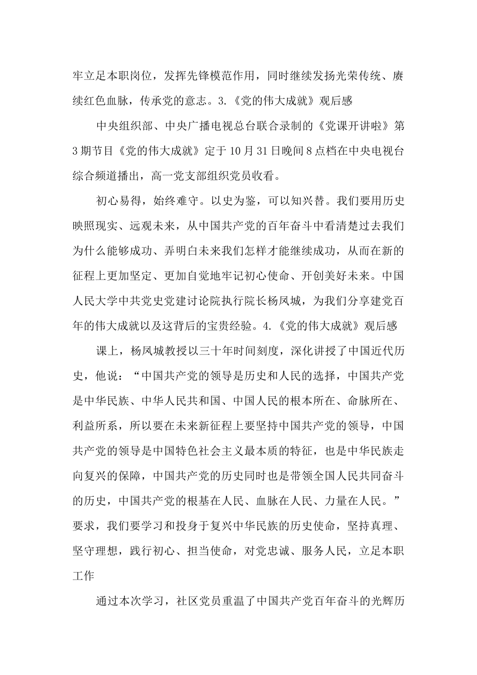 《党的伟大成就》观后感_第2页