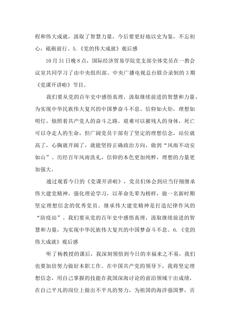 《党的伟大成就》观后感_第3页