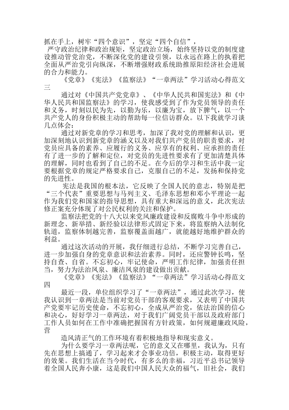《党章》《宪法》《监察法》“一章两法”学习活动心得五篇_第2页
