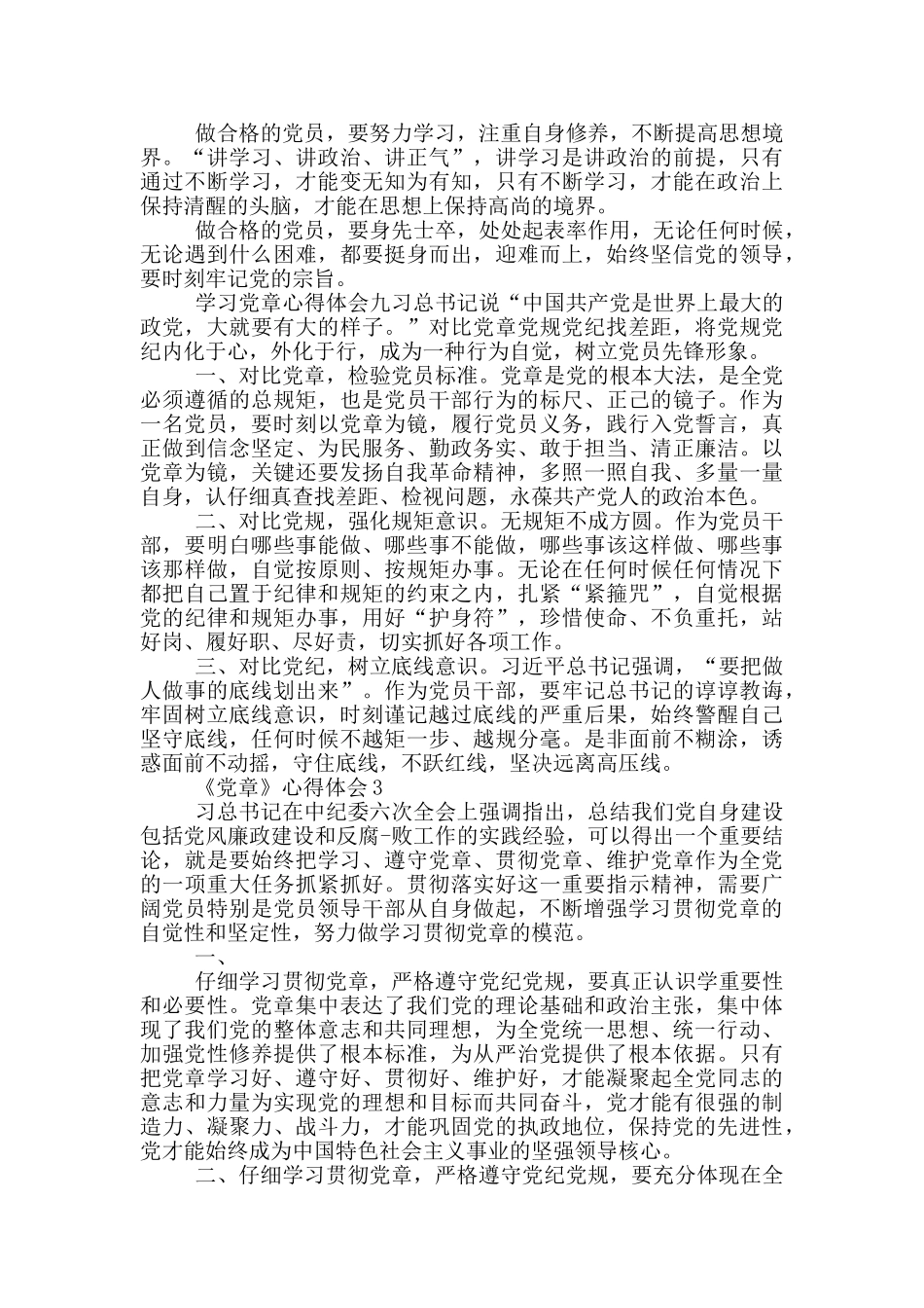 《党章》心得体会五篇_第2页