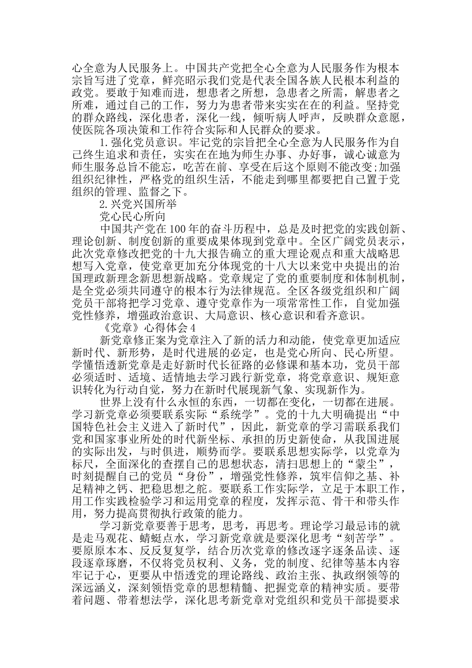 《党章》心得体会五篇_第3页
