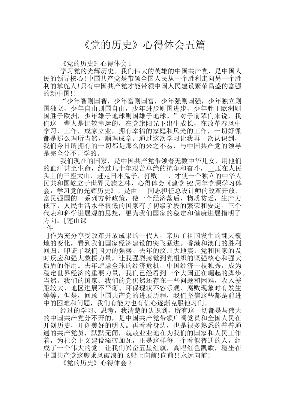 《党的历史》心得体会五篇_第1页