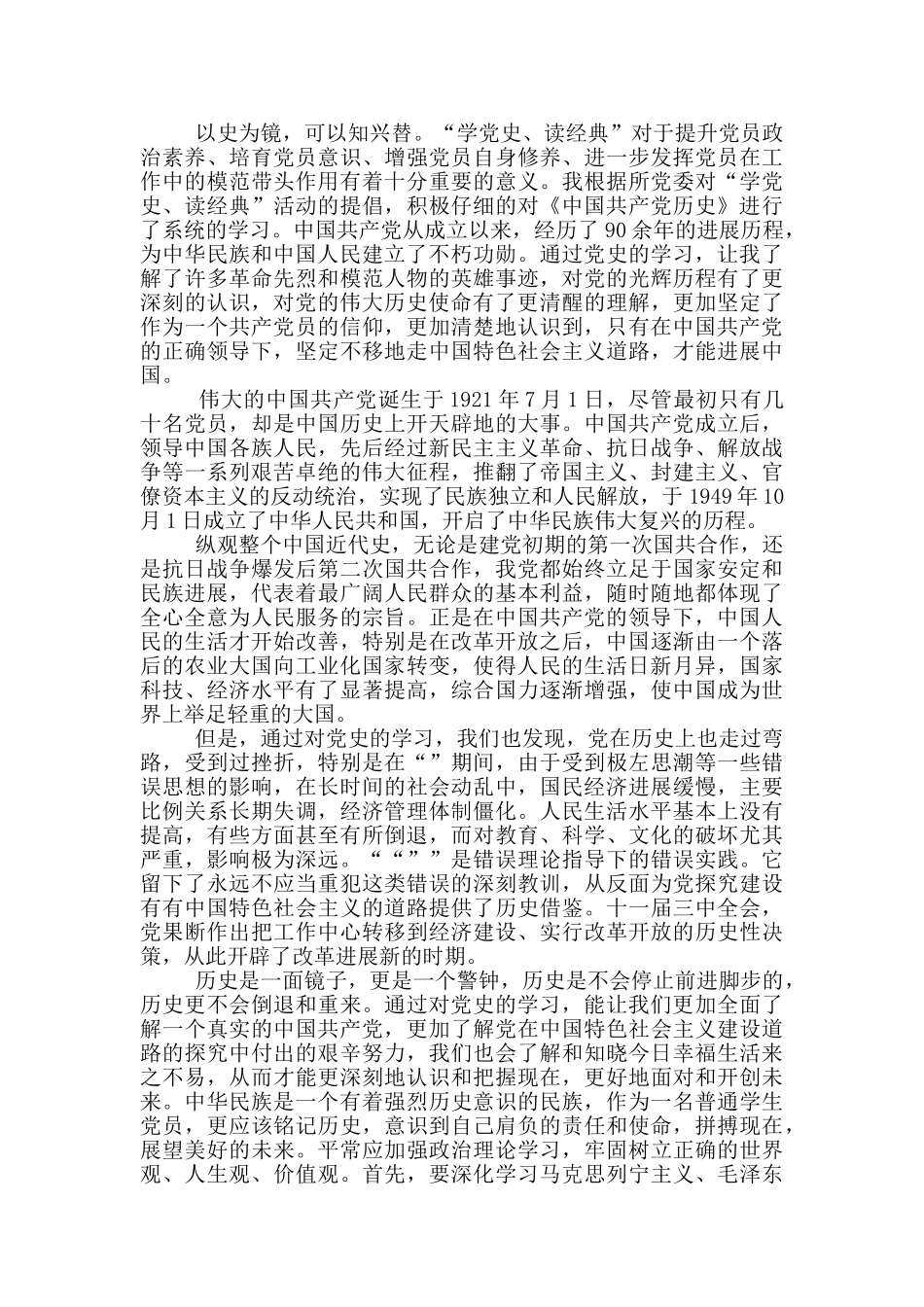 《党的历史》心得体会五篇_第2页