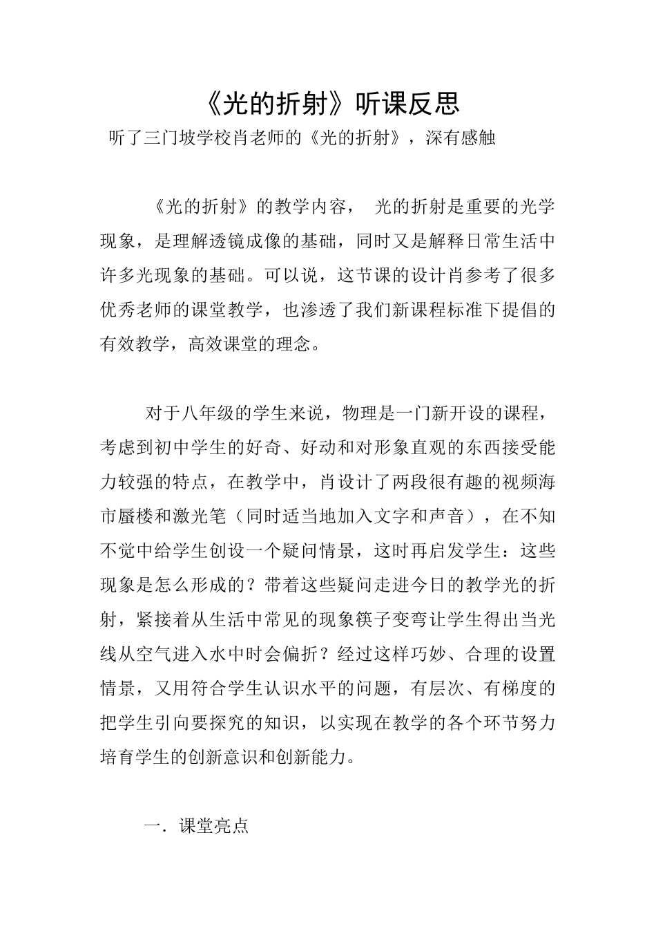 《光的折射》听课反思_第1页