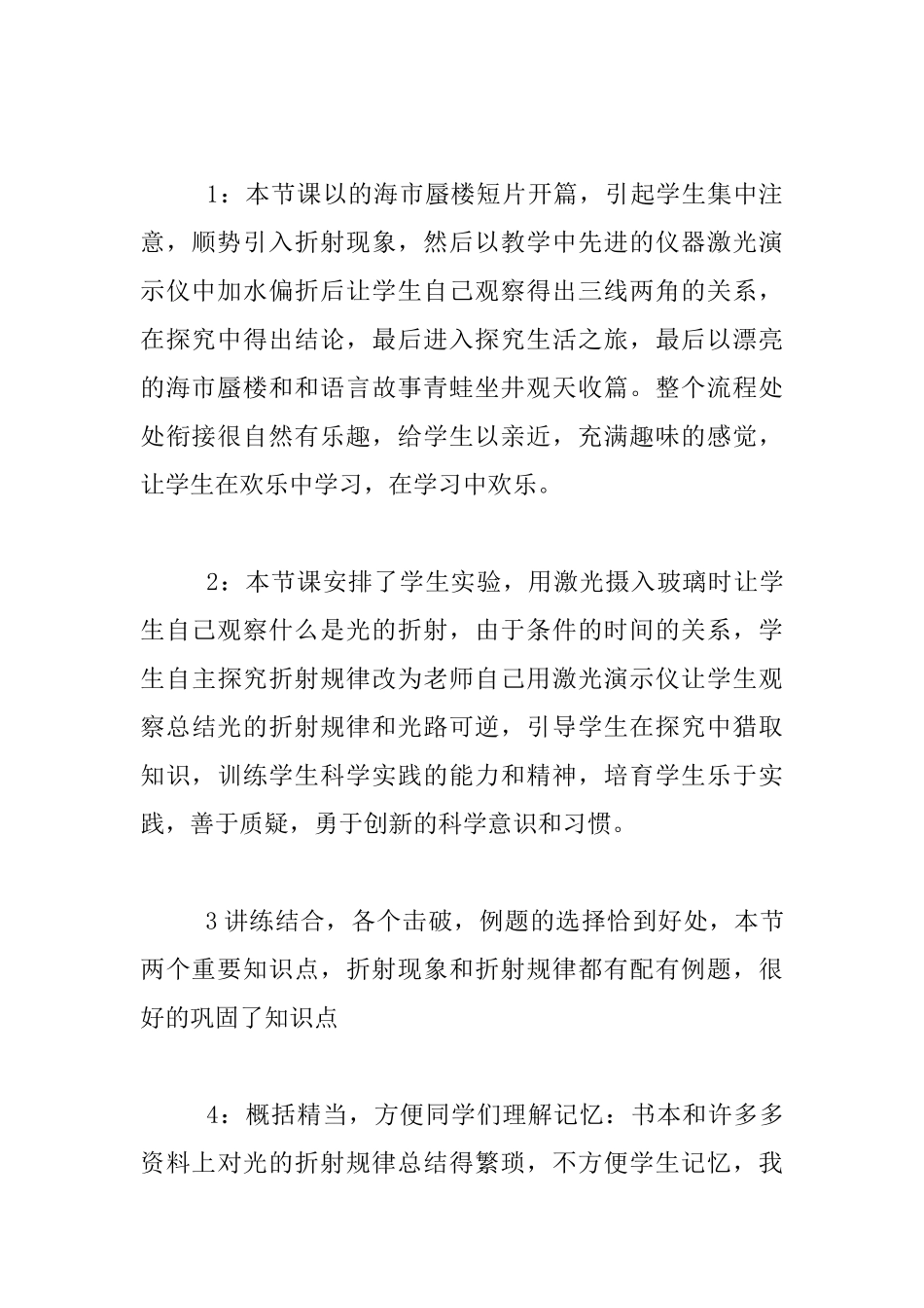 《光的折射》听课反思_第2页