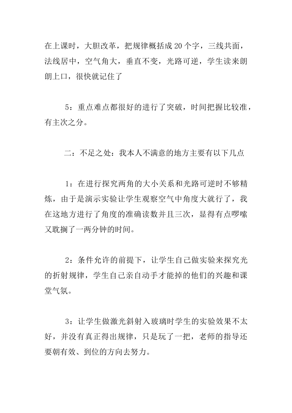 《光的折射》听课反思_第3页