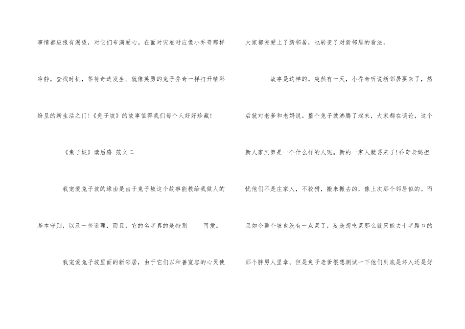 《兔子坡》读后感600字_第3页