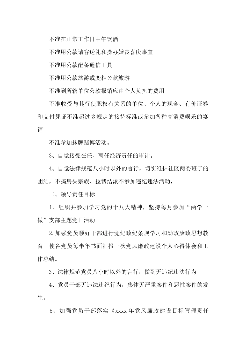 《党风廉政建设一岗双责责任书》_第2页