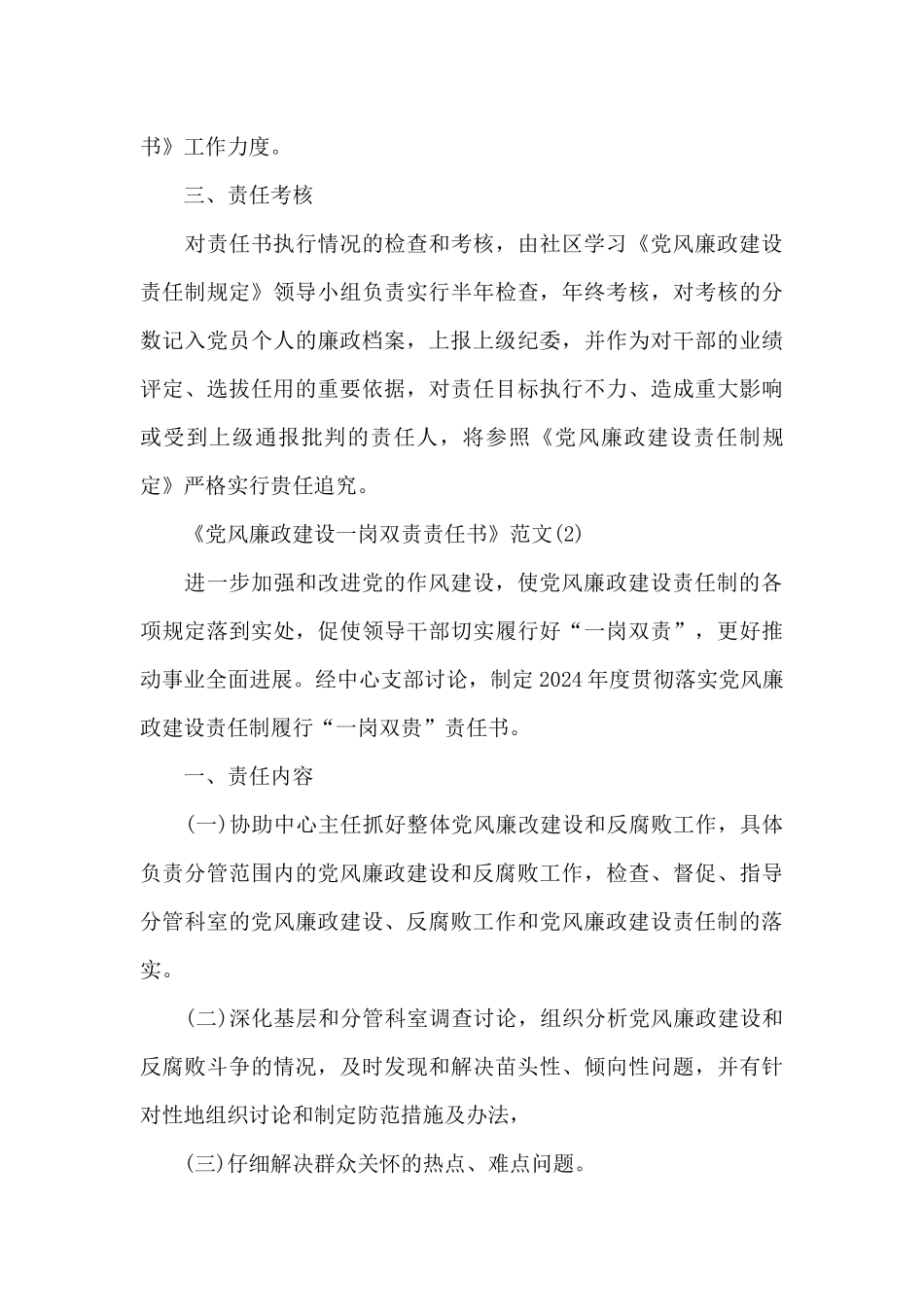《党风廉政建设一岗双责责任书》_第3页