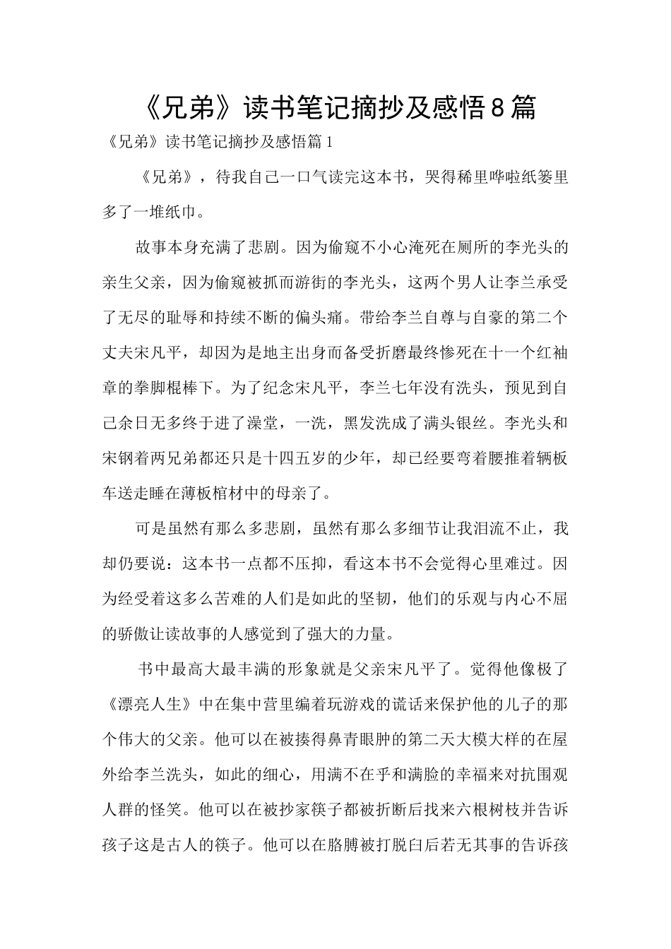 《兄弟》读书笔记摘抄及感悟8篇_第1页