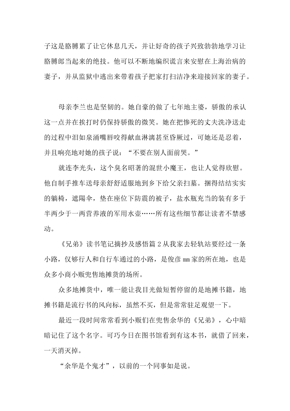 《兄弟》读书笔记摘抄及感悟8篇_第2页