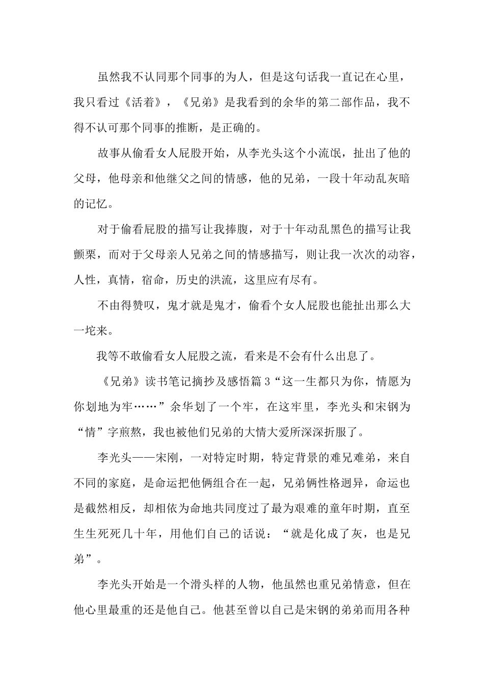 《兄弟》读书笔记摘抄及感悟8篇_第3页