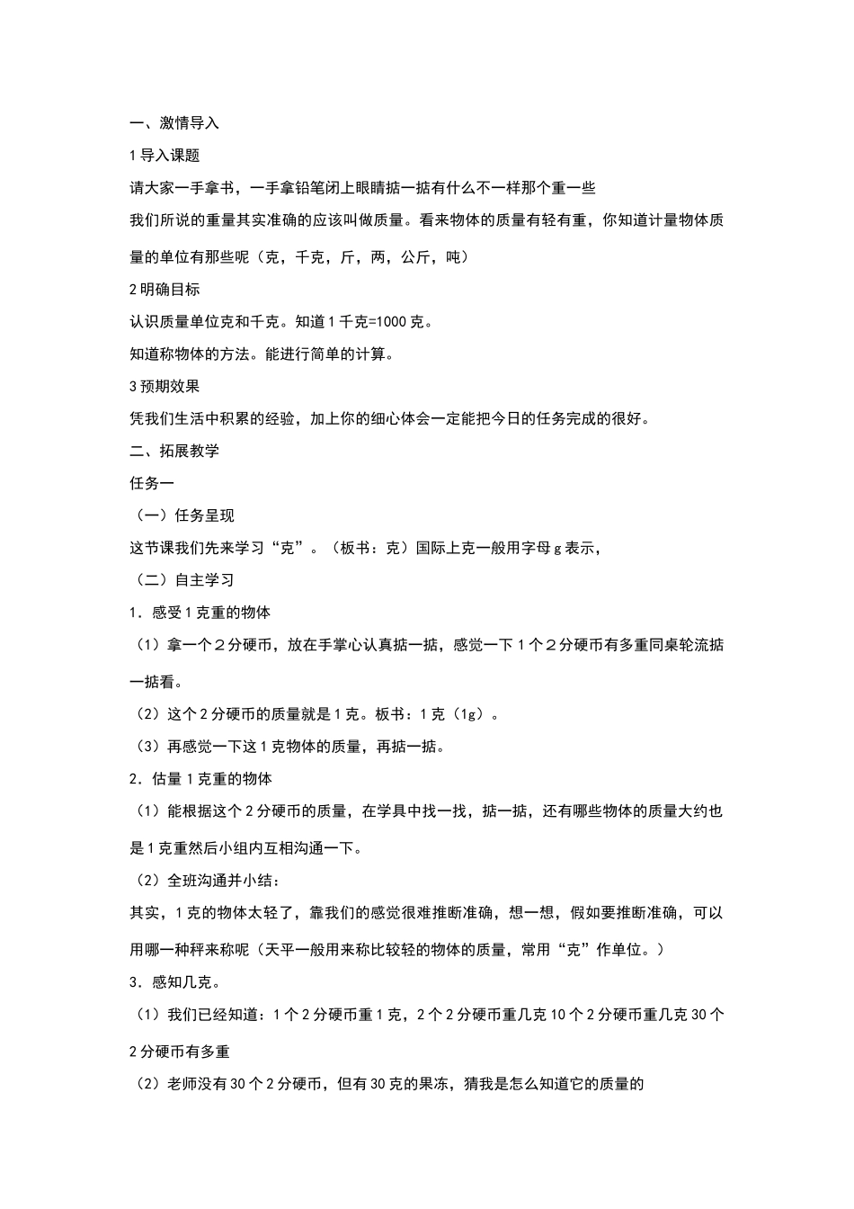 《克和千克》教学设计详细_第2页