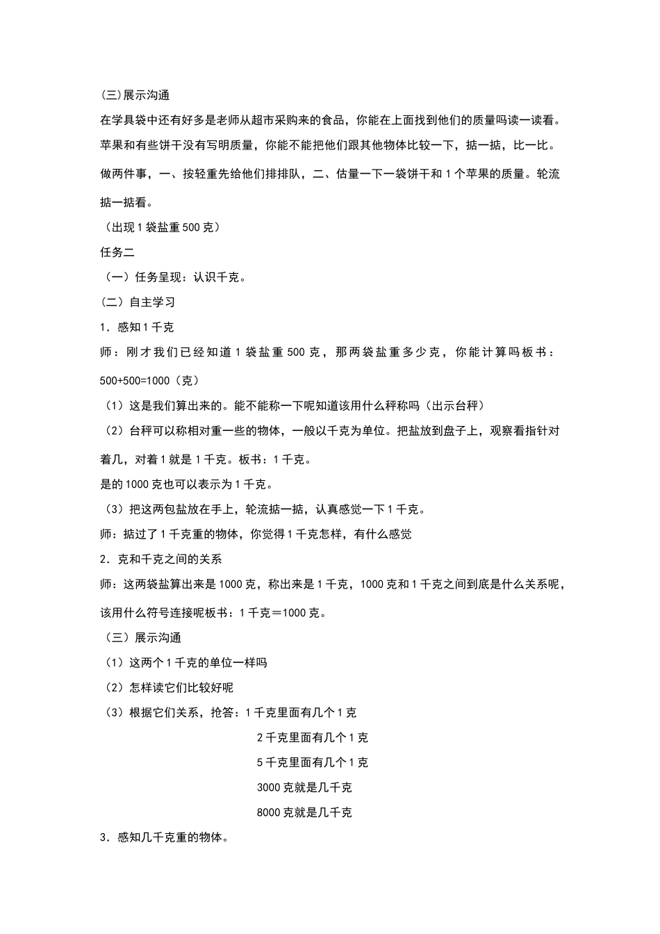《克和千克》教学设计详细_第3页