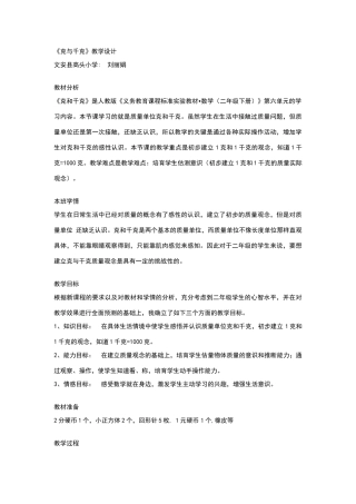 《克和千克》教学设计详细