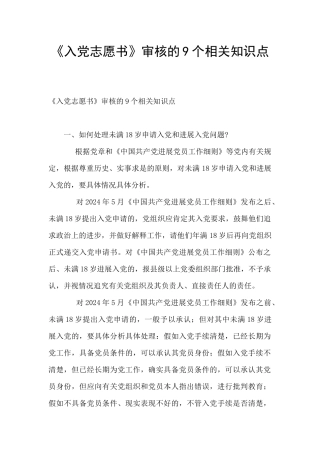 《入党志愿书》审核的9个相关知识点