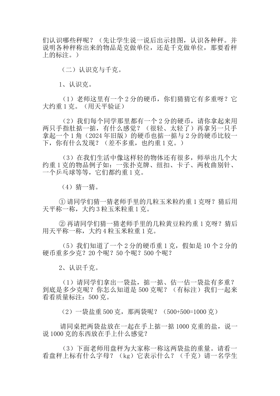 《克与千克的认识》教学设计_第2页