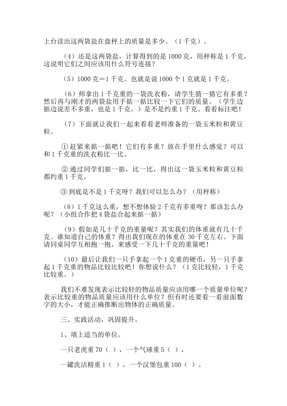 《克与千克的认识》教学设计_第3页