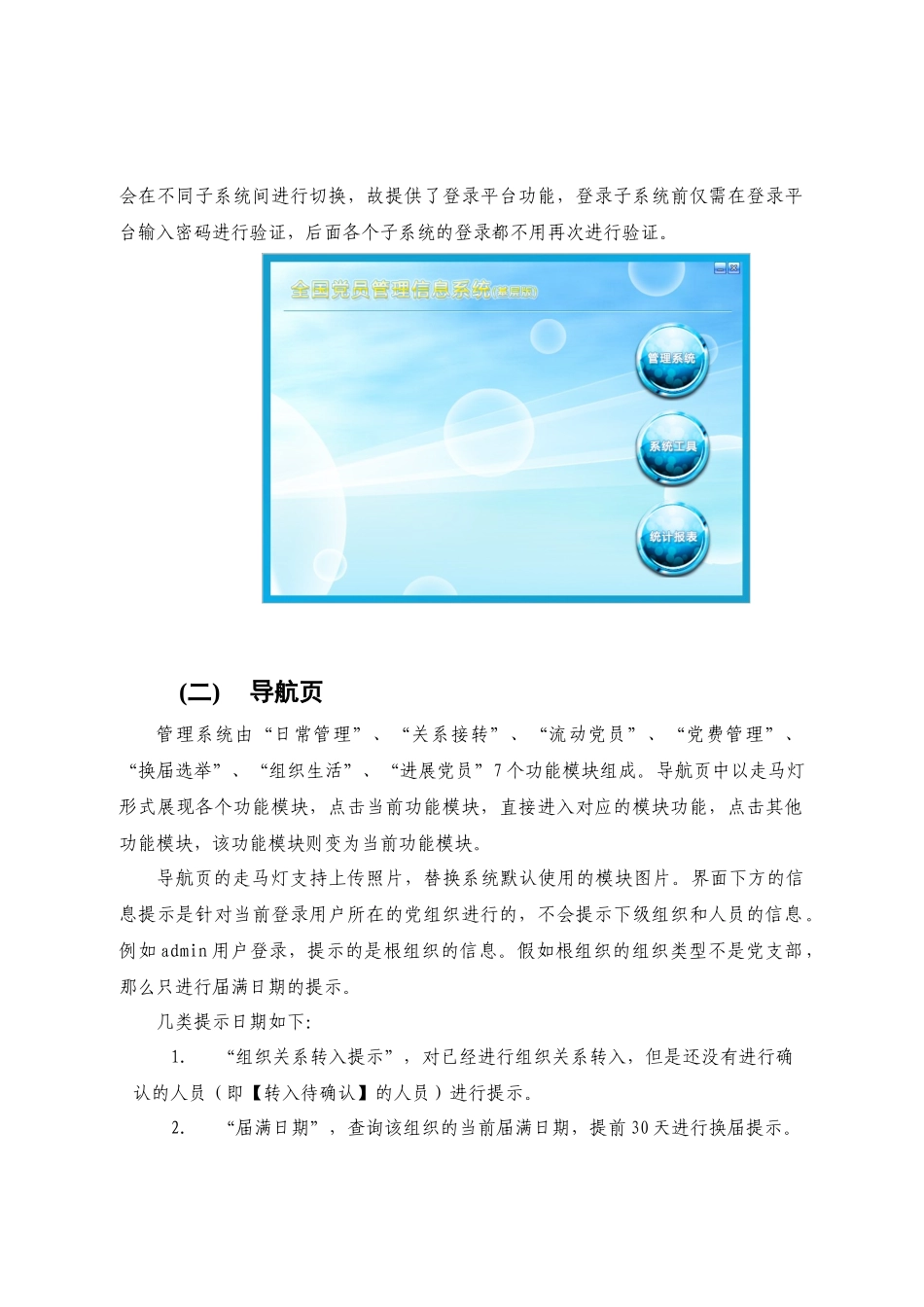 《全国党员管理信息系统》软件及工作流程_第3页