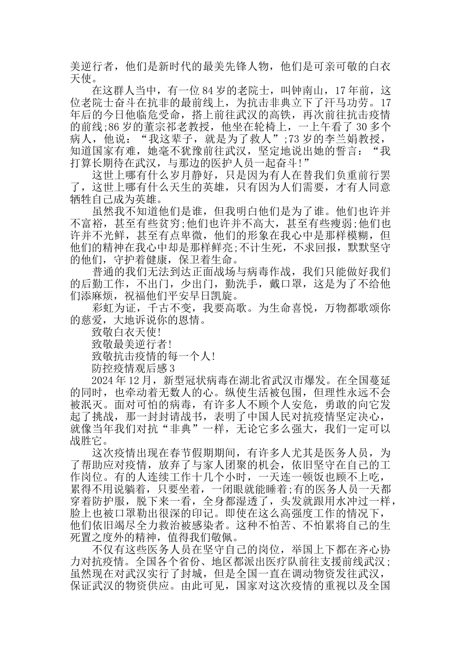 《全国大学生同上一堂疫情防控思政大课》观后感_第2页