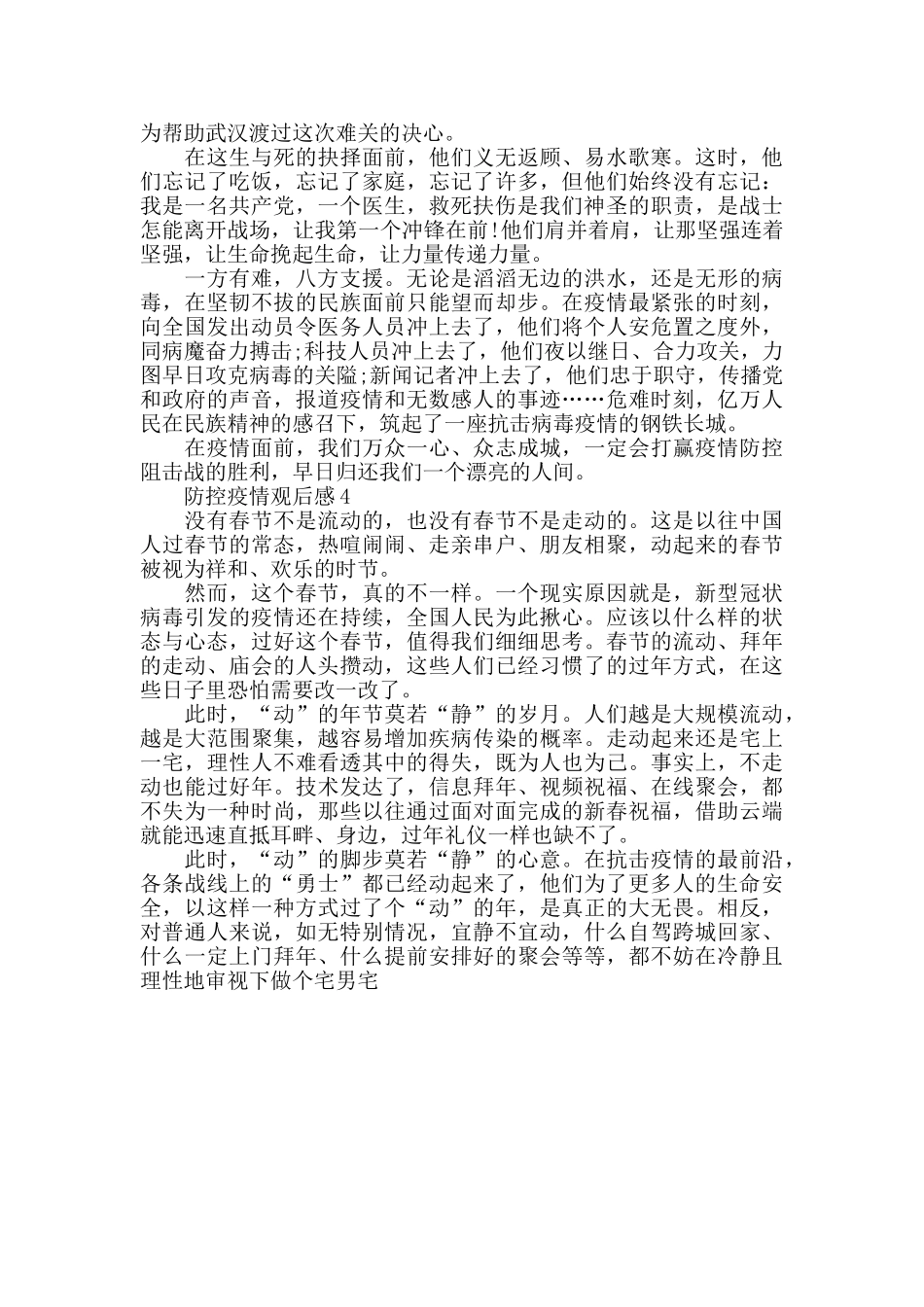 《全国大学生同上一堂疫情防控思政大课》观后感_第3页