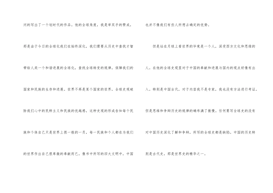《全球通史》读后感800字_第2页