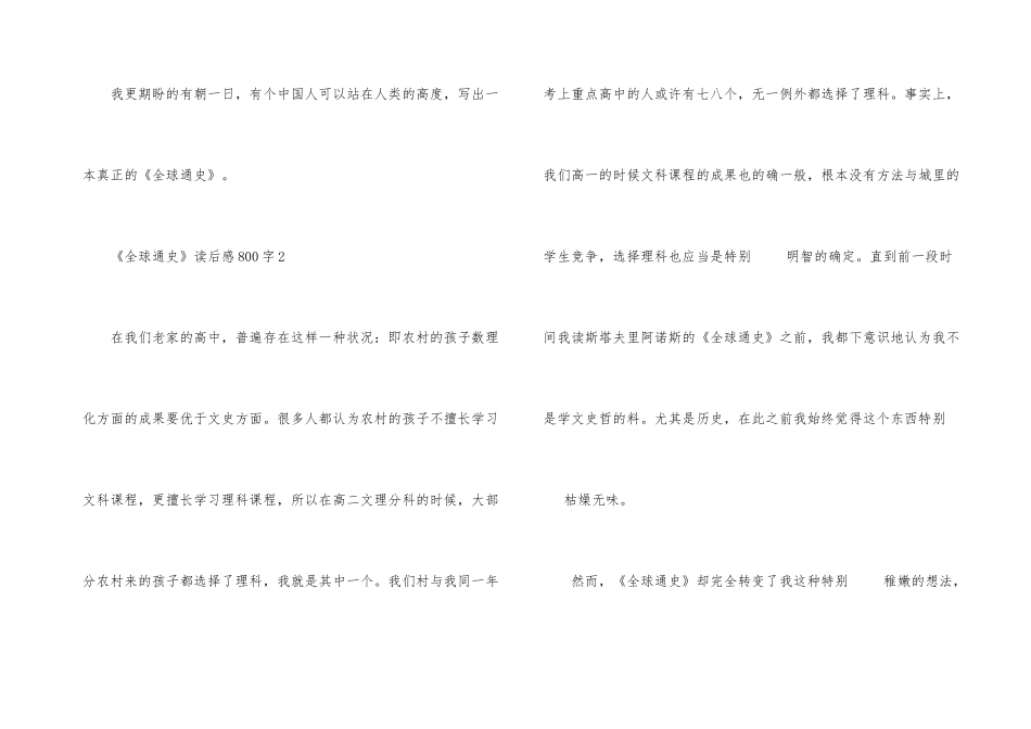 《全球通史》读后感800字_第3页