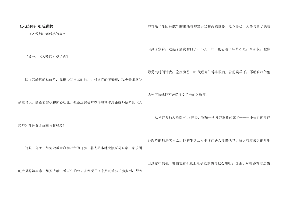 《入殓师》观后感的_第1页