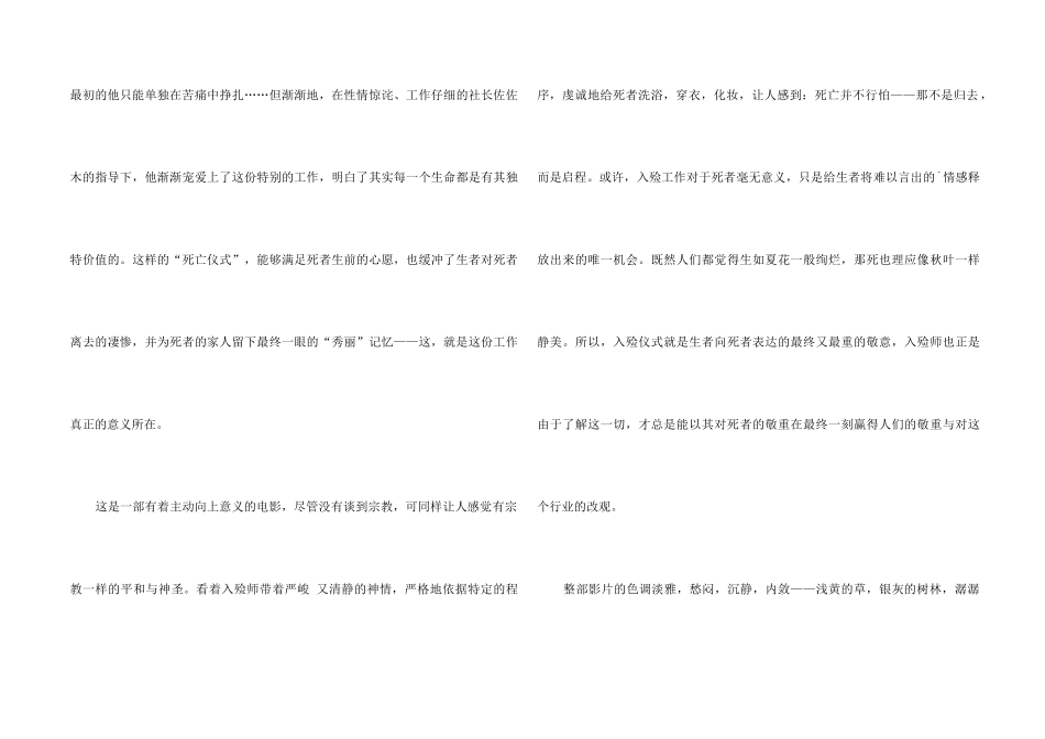 《入殓师》观后感的_第2页