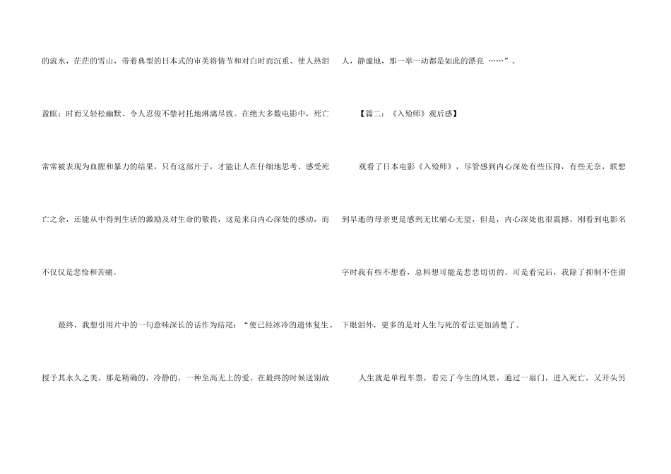 《入殓师》观后感的_第3页