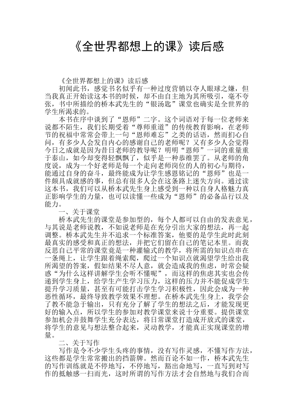 《全世界都想上的课》读后感_第1页