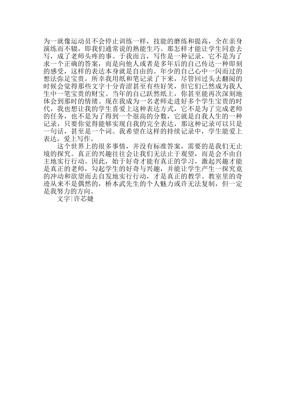 《全世界都想上的课》读后感_第2页