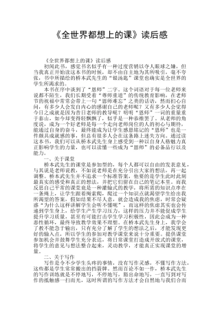 《全世界都想上的课》读后感