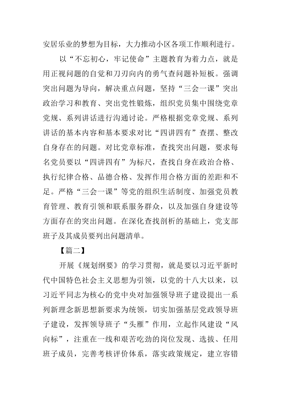 《全国党政班子建设规划纲要》读后感5篇_第2页