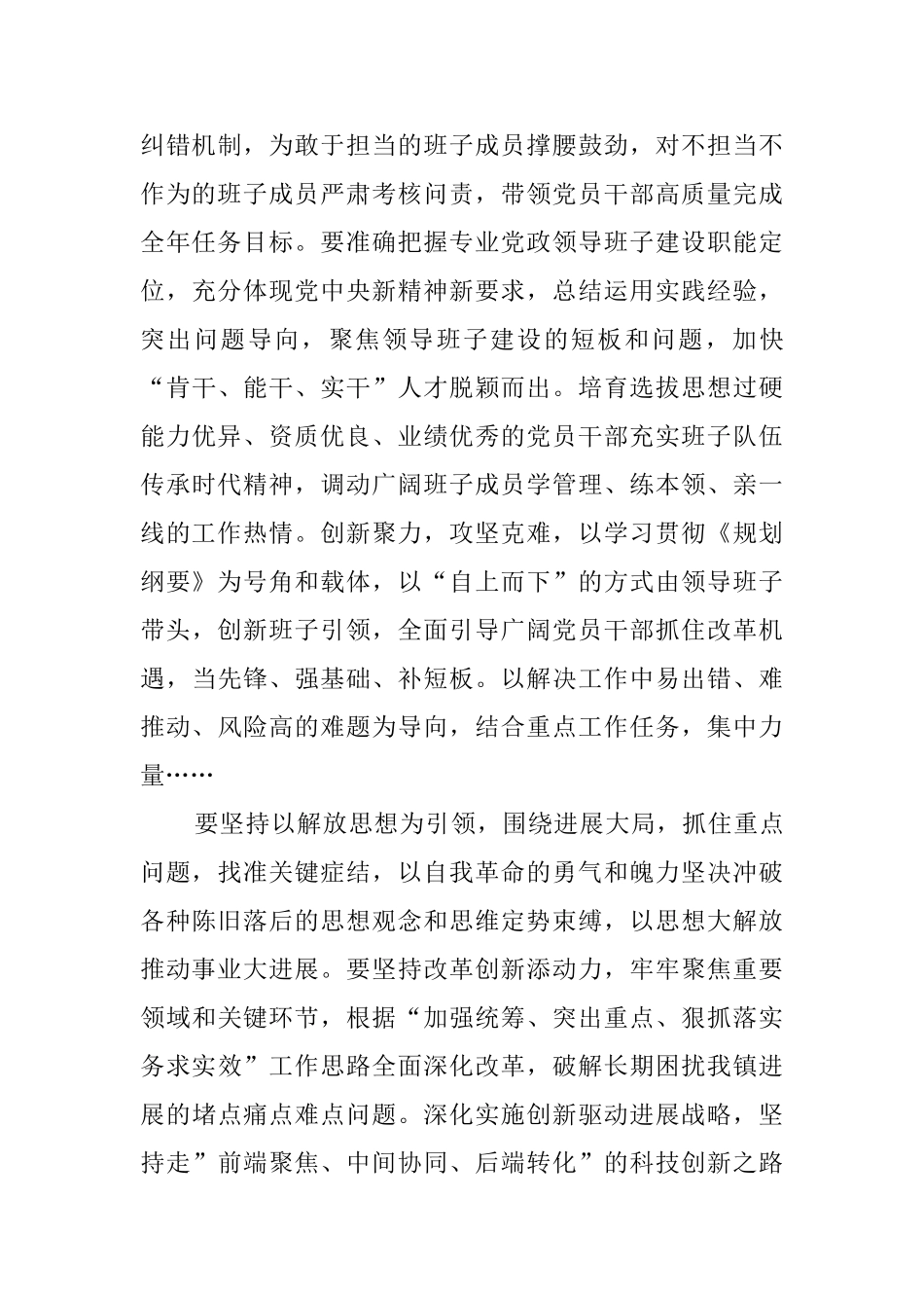 《全国党政班子建设规划纲要》读后感5篇_第3页