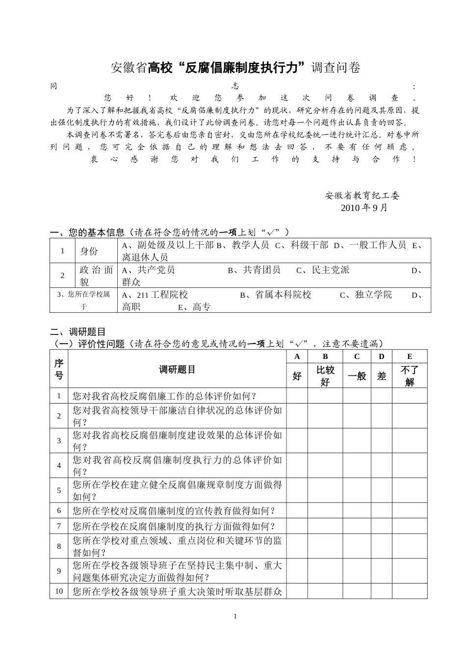调研问卷-网站建设中_第1页