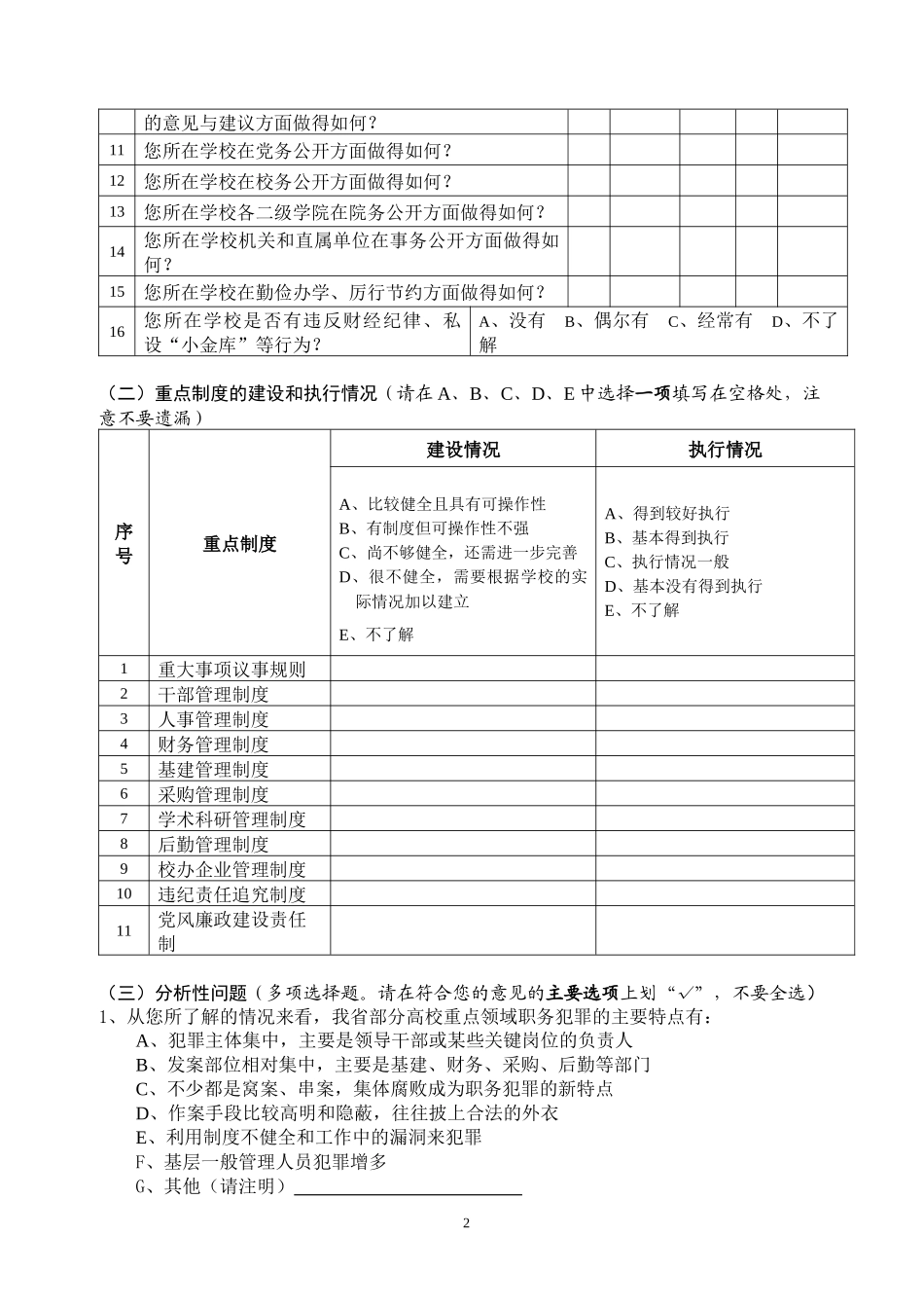 调研问卷-网站建设中_第2页