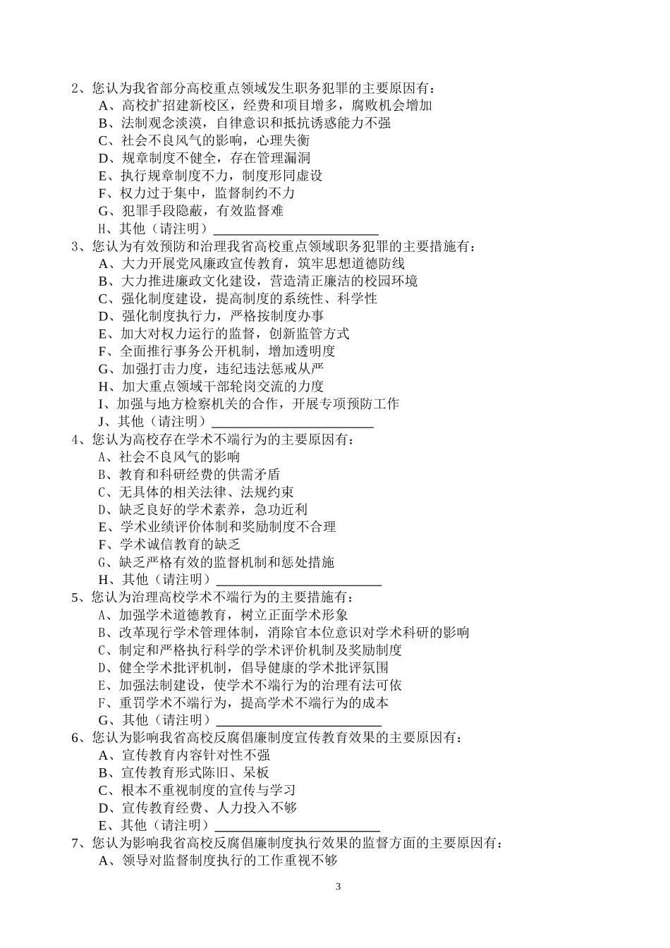 调研问卷-网站建设中_第3页