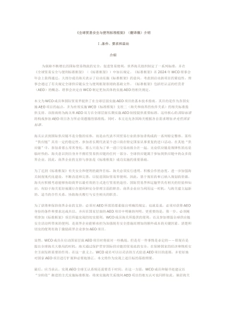 《全球贸易安全与便利标准框架》