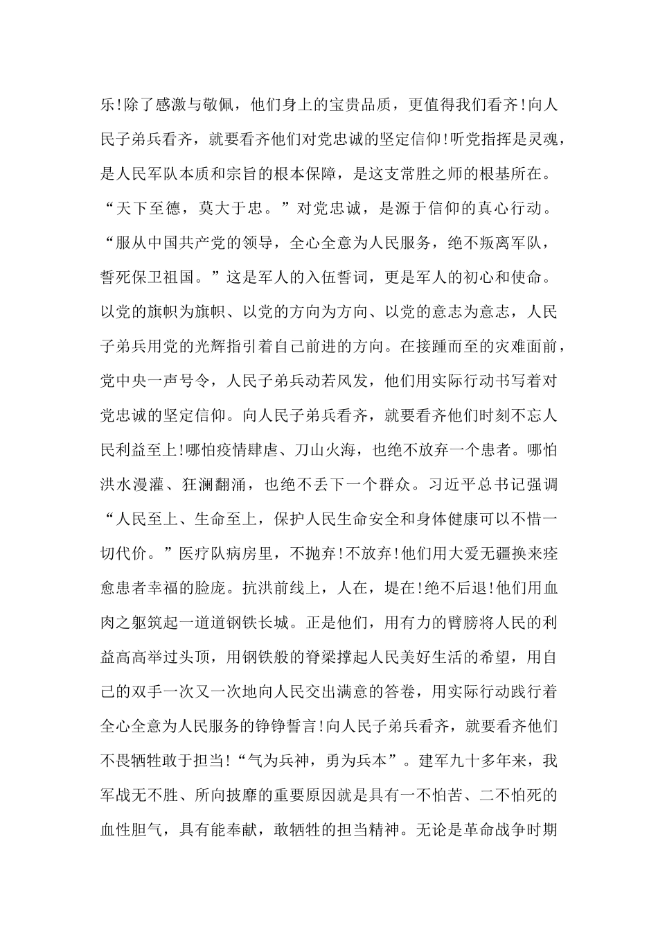 《八一勋章》心得体会5篇_第3页