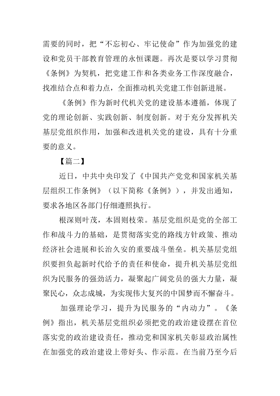 《党和国家机关基层组织工作条例》学习感悟5篇_第2页